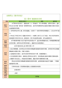 北师大版四年级上册数学好玩3 数图形的学问第3课时教学设计及反思