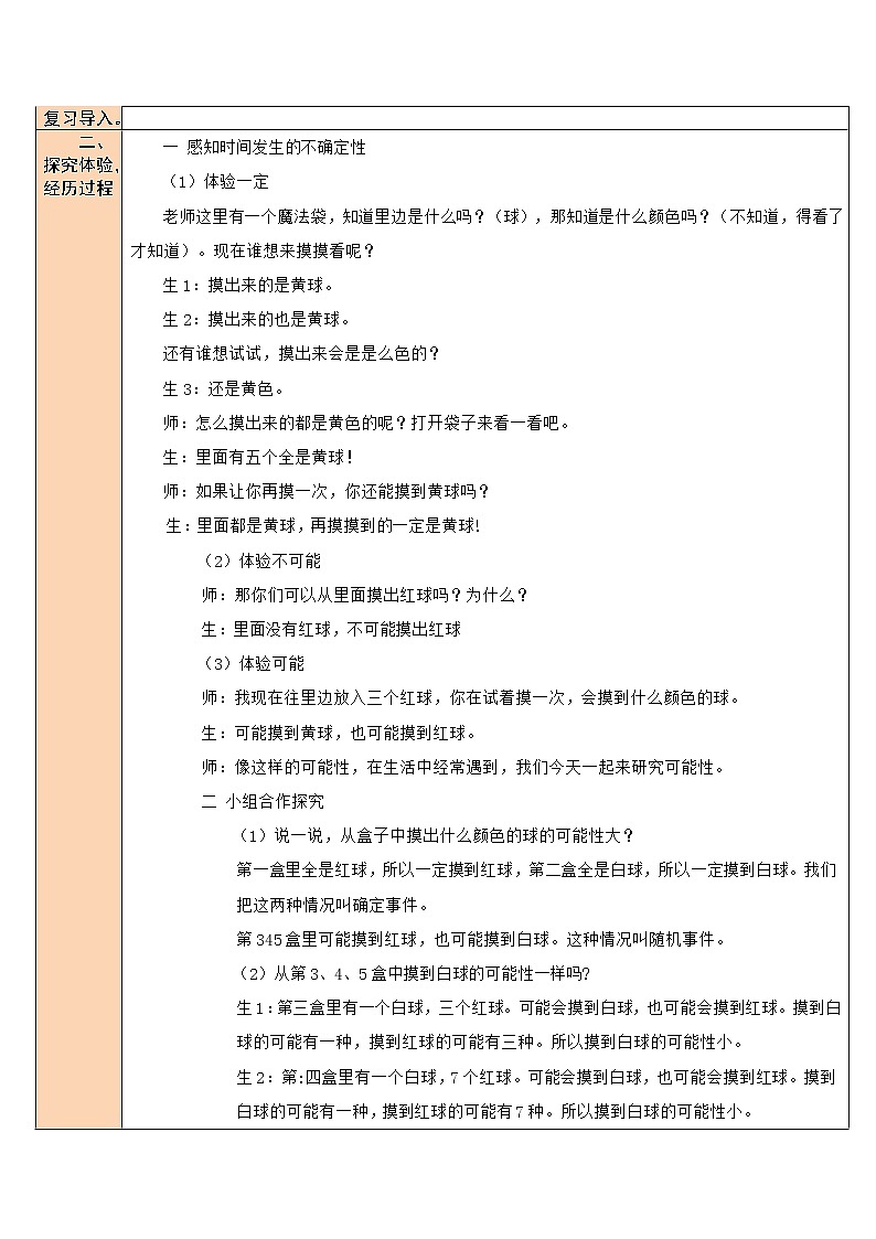 北师大版四年级上册数学教案第2课时 摸球游戏02