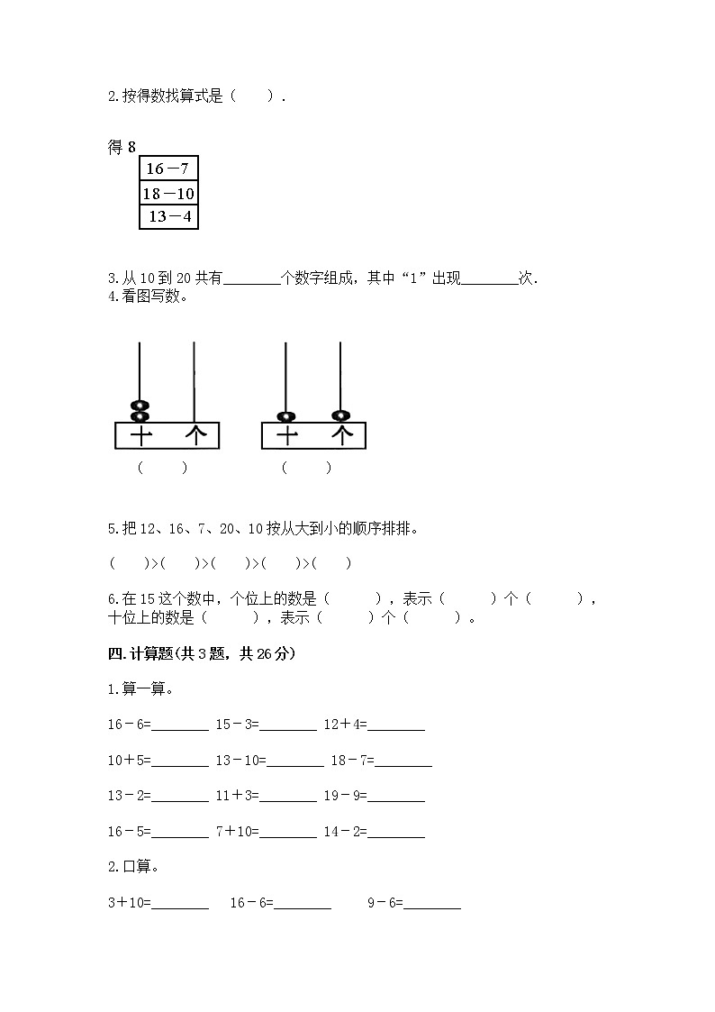 人教版一年级上册数学第六单元《11~20各数的认识》测试卷加答案（全国通用）02
