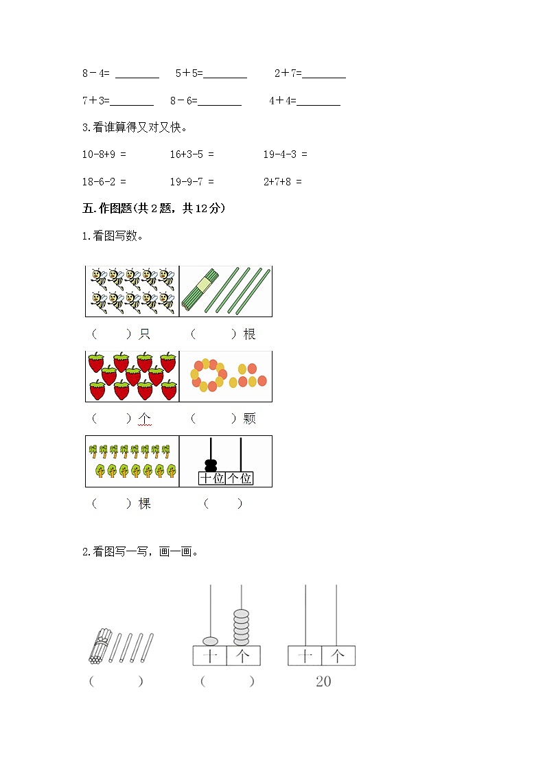 人教版一年级上册数学第六单元《11~20各数的认识》测试卷加答案（全国通用）03