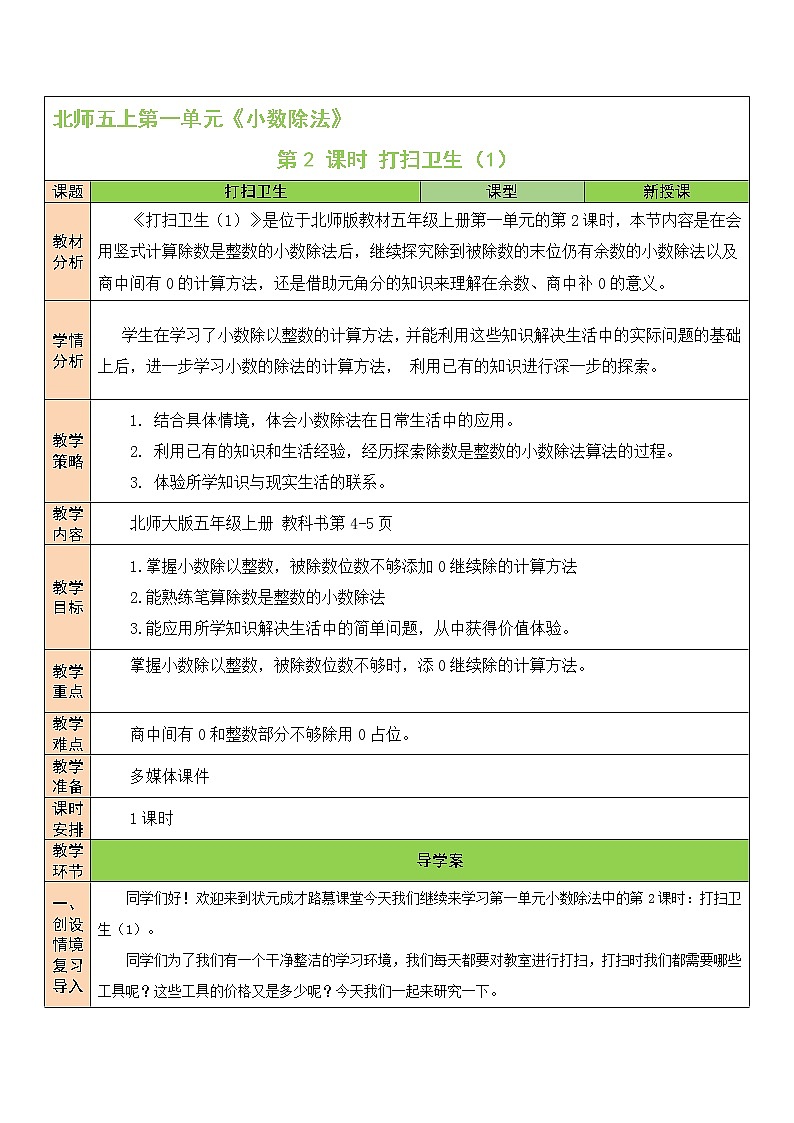 北师大版五年级上册数学教案第2课时 打扫卫生(1)第1页