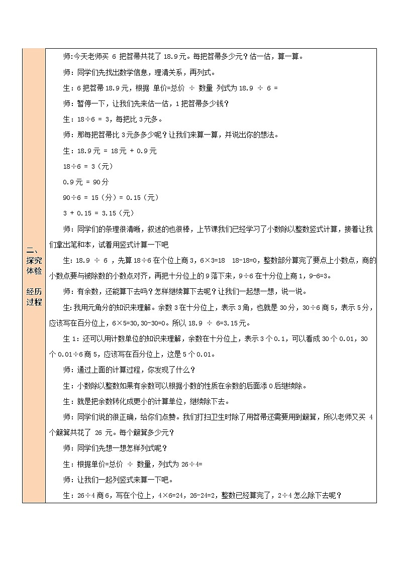 北师大版五年级上册数学教案第2课时 打扫卫生(1)第2页