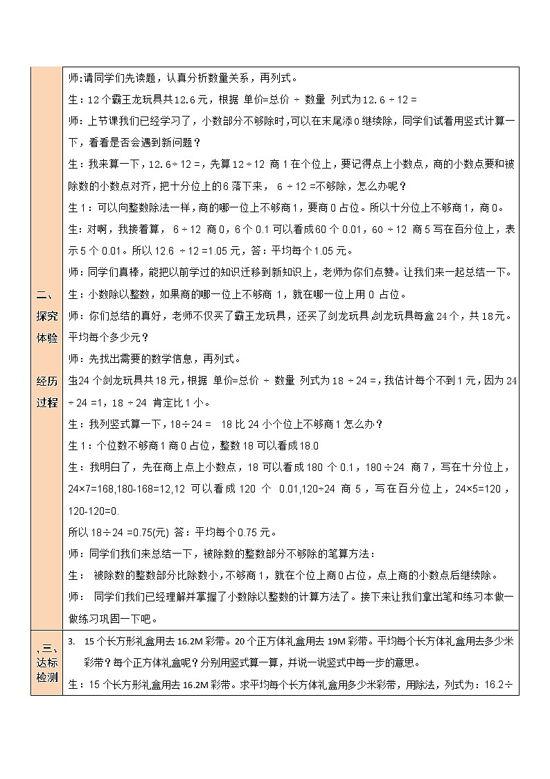 北师大版五年级上册数学教案第3课时 打扫卫生(2)第2页
