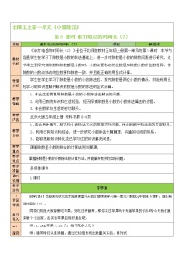 北师大版五年级上册3 谁打电话的时间长教案