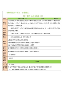 北师大版五年级上册4 人民币兑换教案