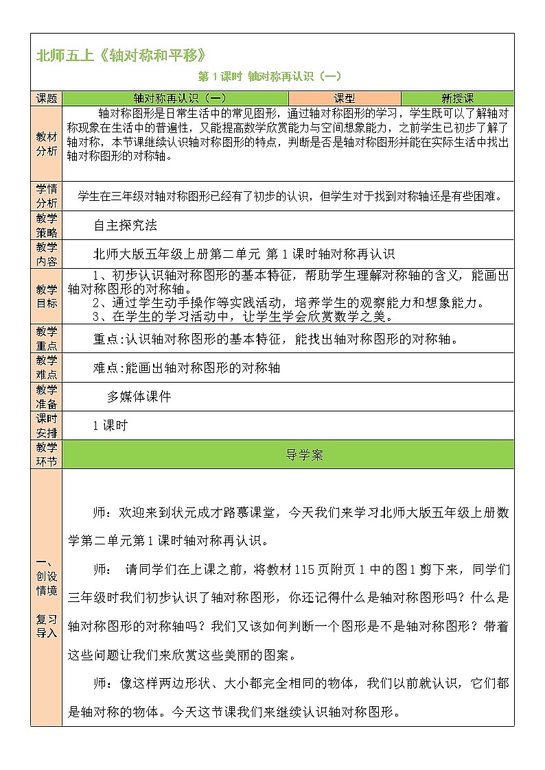 北师大版五年级上册数学教案第1课时 轴对称再认识（一）01