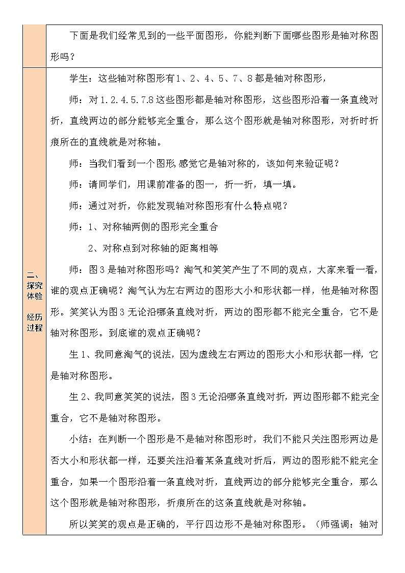 北师大版五年级上册数学教案第1课时 轴对称再认识（一）02