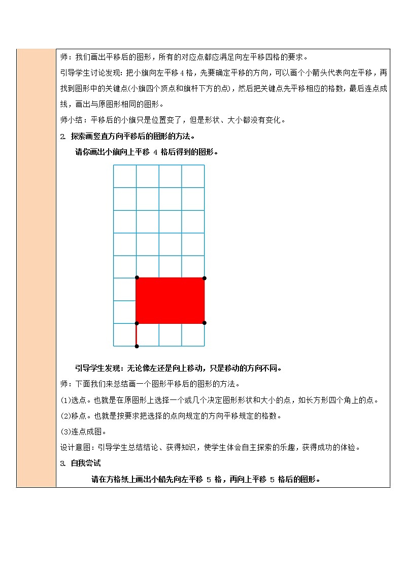 北师大版五年级上册数学教案第3课时 平移03