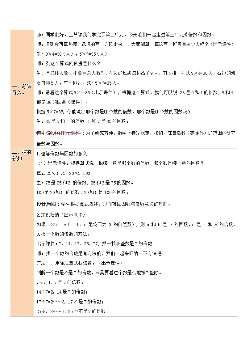 北师大版五年级上册数学教案第1课时 倍数与因数02