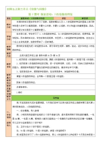 小学数学北师大版五年级上册三 倍数与因数3 探索活动：3的倍数的特征第3课时教学设计及反思