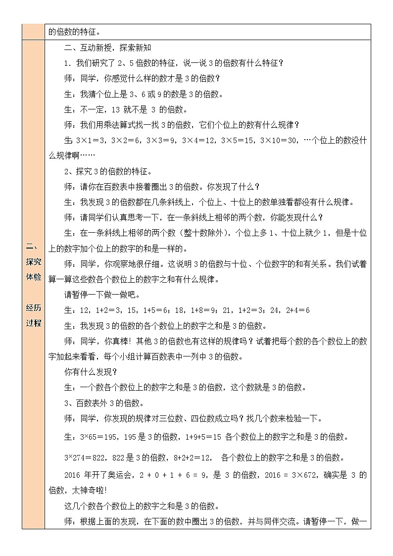 北师大版五年级上册数学教案第3课时 探索活动：3的倍数的特征02