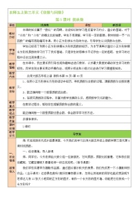 小学数学北师大版五年级上册5 找质数教学设计及反思