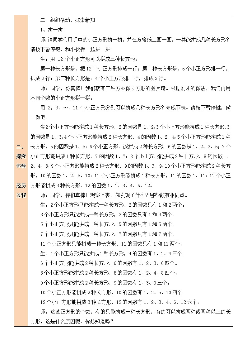 北师大版五年级上册数学教案第5课时 找质数02