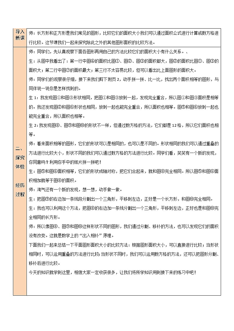 北师大版五年级上册数学教案第1课时 比较图形的面积02