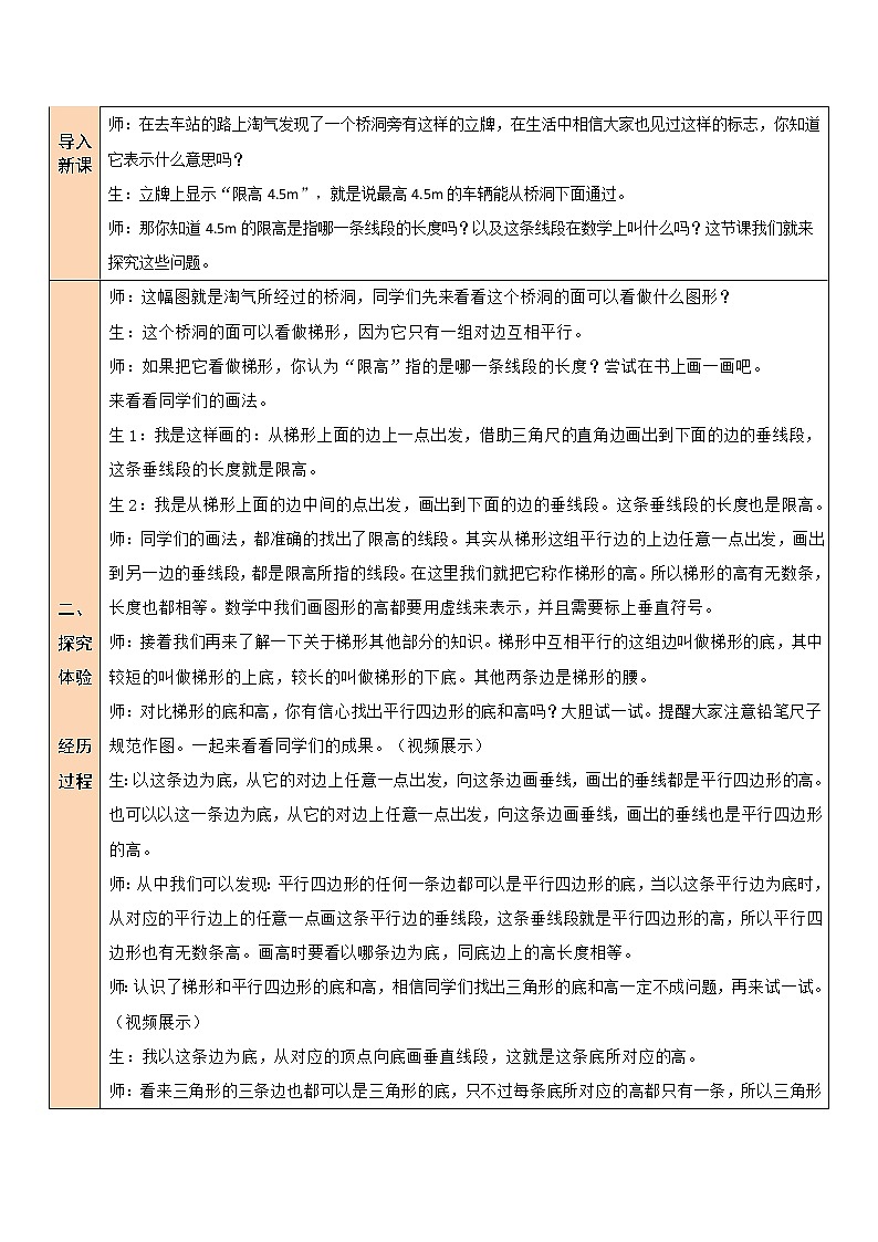 北师大版五年级上册数学教案第2课时 认识底和高02