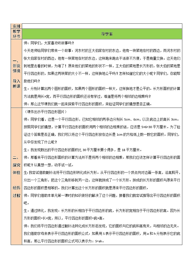 北师大版五年级上册数学教案第3课时 探索活动：平行四边形的面积（1）02