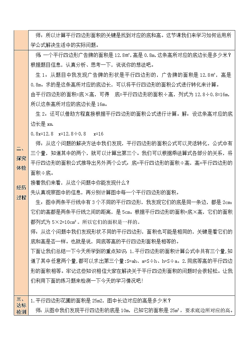 北师大版五年级上册数学教案第4课时 探索活动：平行四边形的面积（2）第2页
