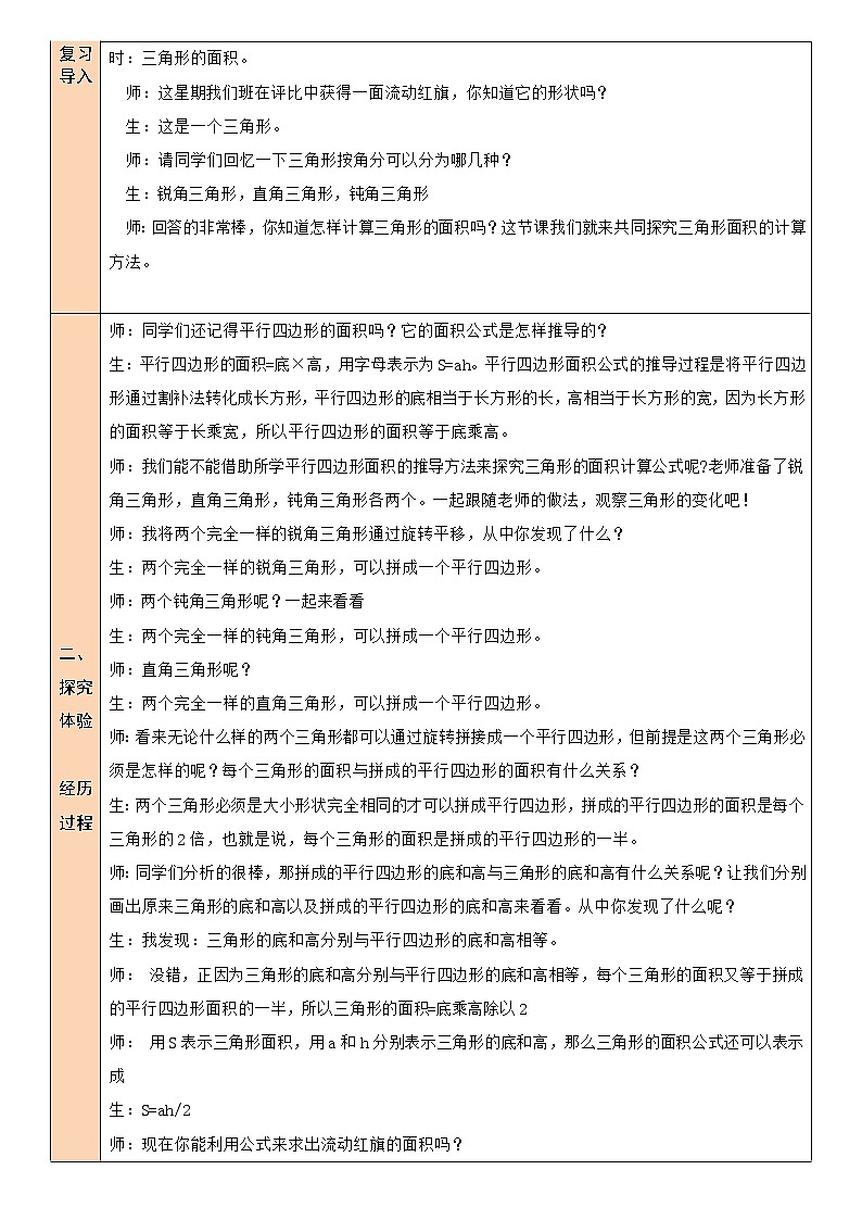 北师大版五年级上册数学教案第5课时 探索活动：三角形的面积（1）02