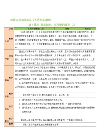 小学数学北师大版五年级上册4 探索活动：三角形的面积教案