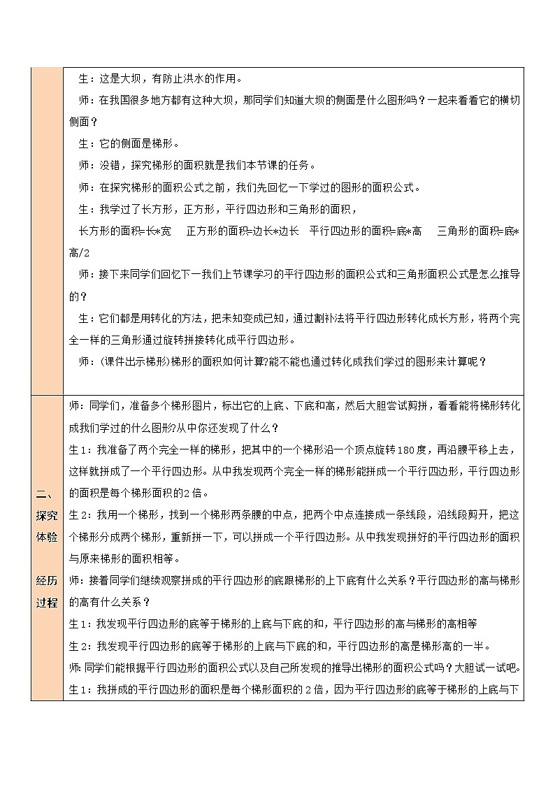 北师大版五年级上册数学教案第7课时 探索活动：梯形的面积02