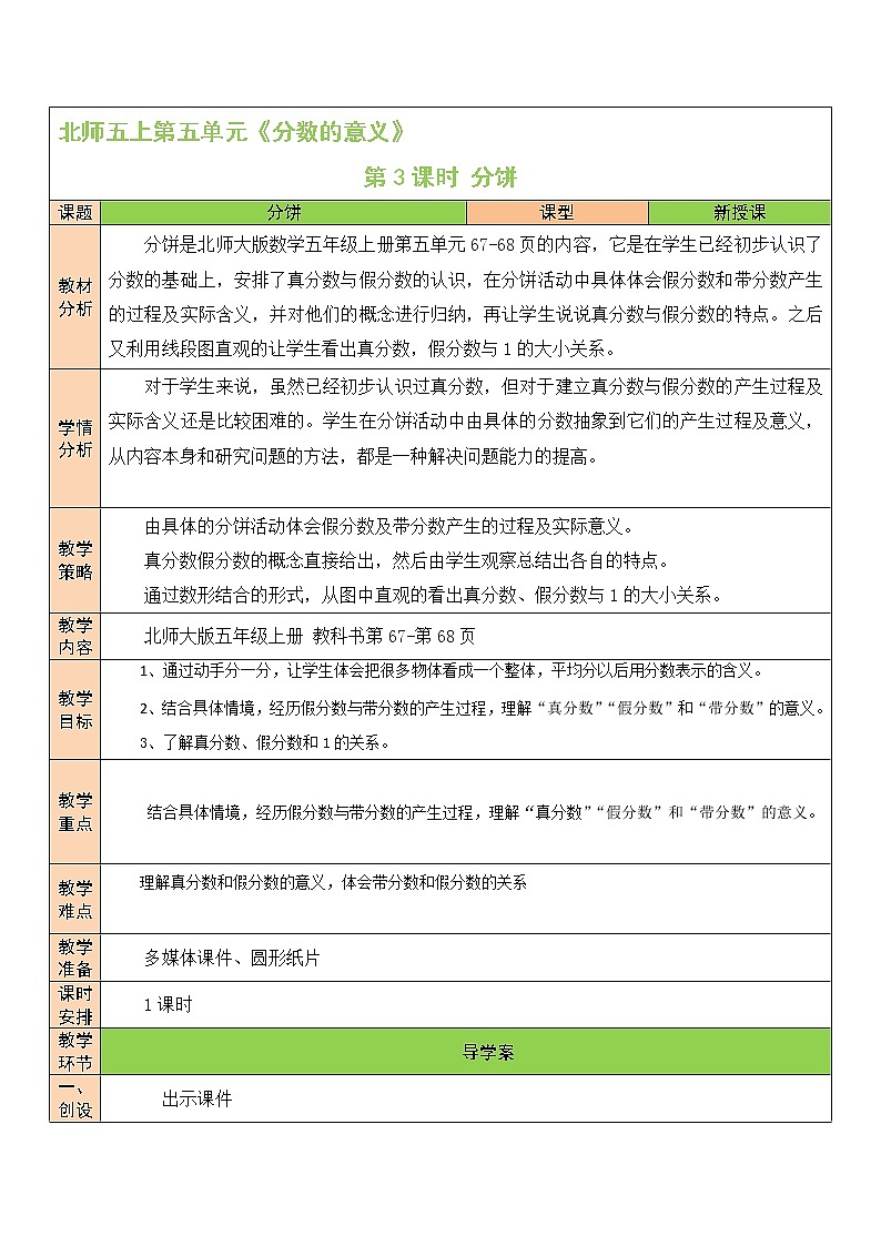 北师大版五年级上册数学教案第3课时 分饼01