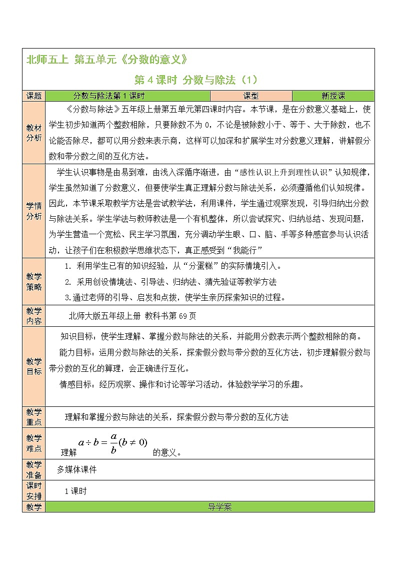 北师大版五年级上册数学教案第4课时 分数与除法（1）第1页