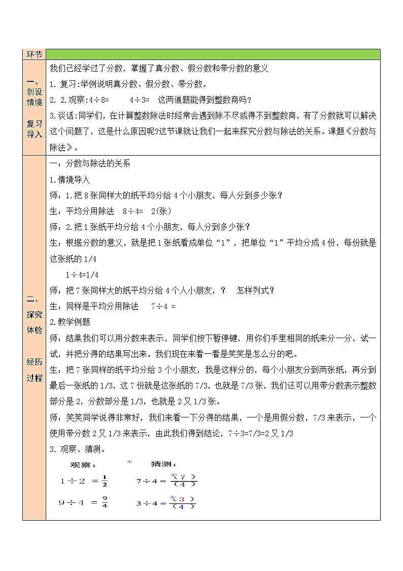 北师大版五年级上册数学教案第4课时 分数与除法（1）第2页