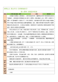 小学北师大版5 分数基本性质教案