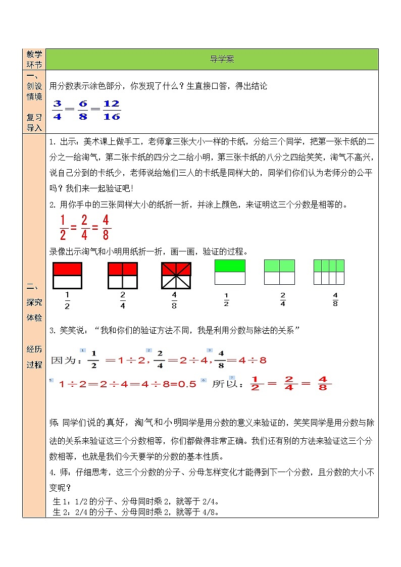 北师大版五年级上册数学教案第6课时 分数基本性质第2页