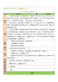 小学数学五 分数的意义9 分数的大小教案及反思