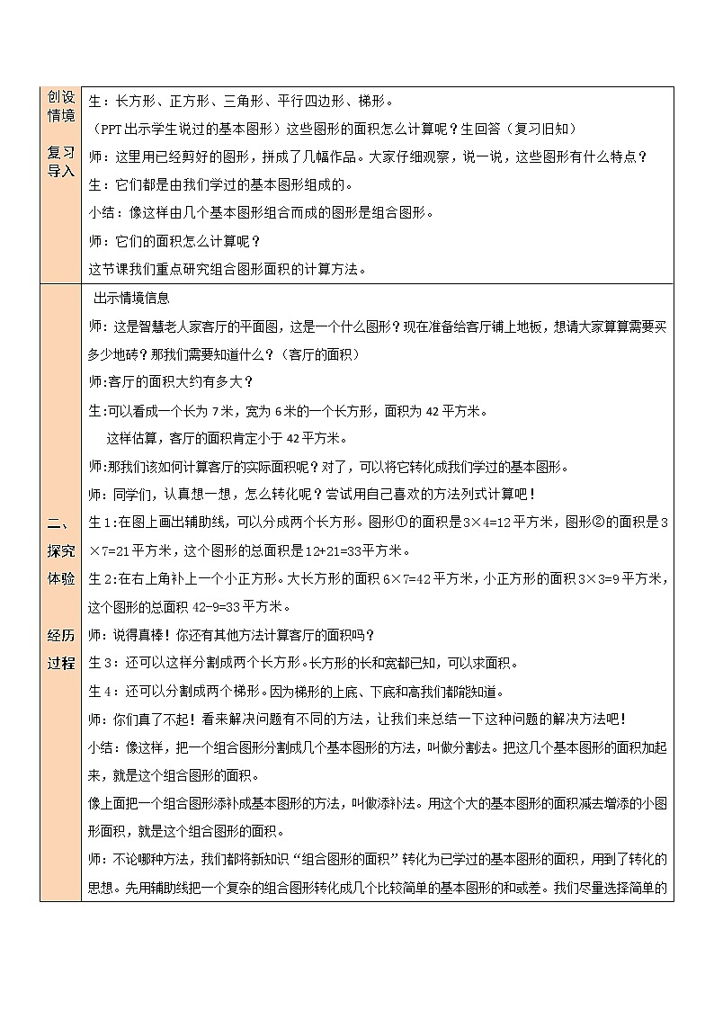 北师大版五年级上册数学教案第1课时 组合图形的面积02