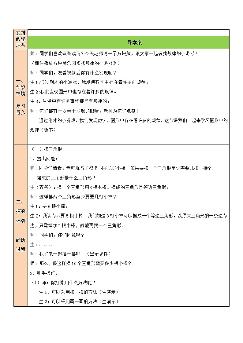 北师大版五年级上册数学教案第2课时 图形中的规律第2页
