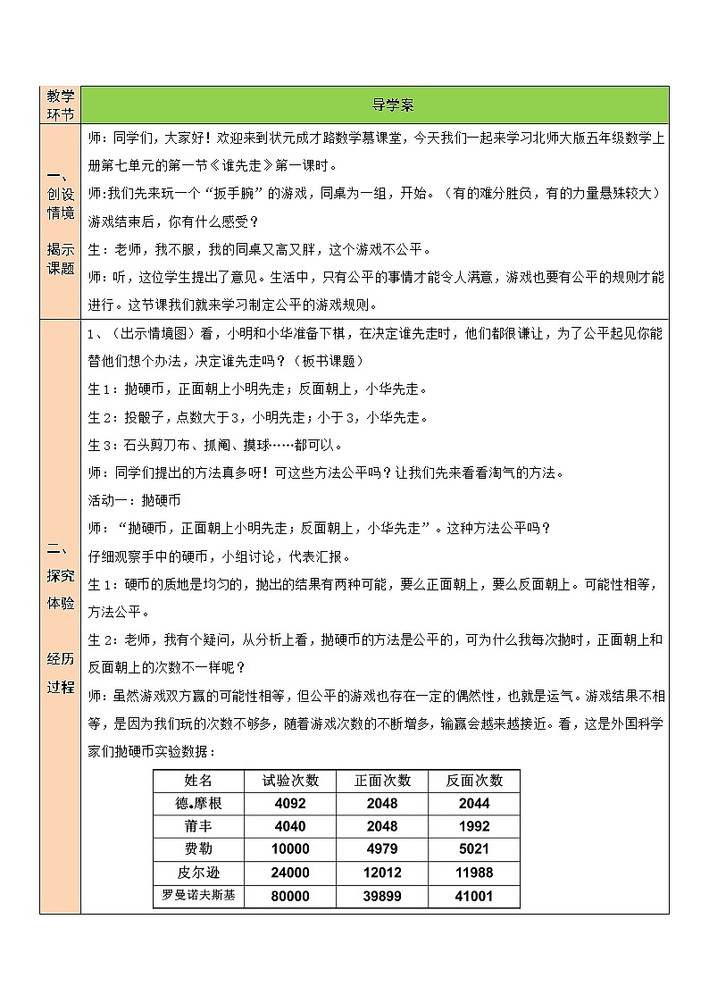 北师大版五年级上册数学教案第1课时 谁先走（1）02