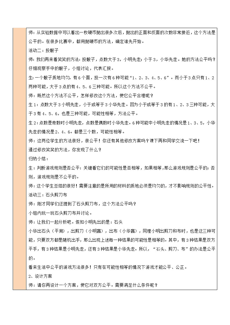 北师大版五年级上册数学教案第1课时 谁先走（1）03