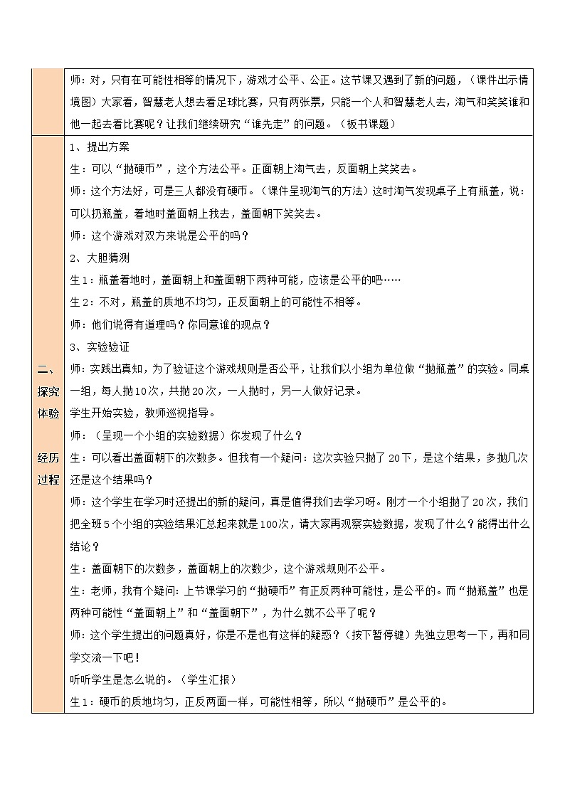 北师大版五年级上册数学教案第2课时 谁先走（2）02