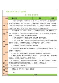 小学数学北师大版五年级上册2 摸球游戏第3课时教学设计及反思