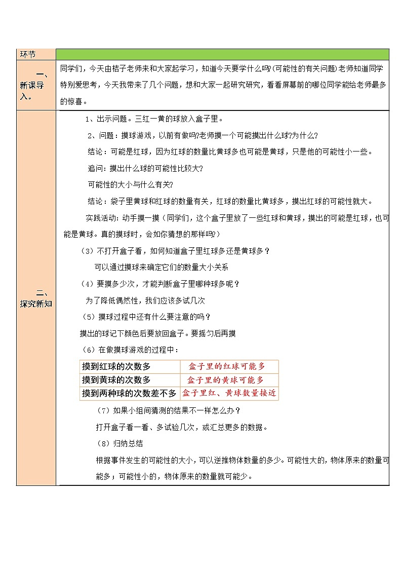 北师大版五年级上册数学教案第3课时 摸球游戏第2页