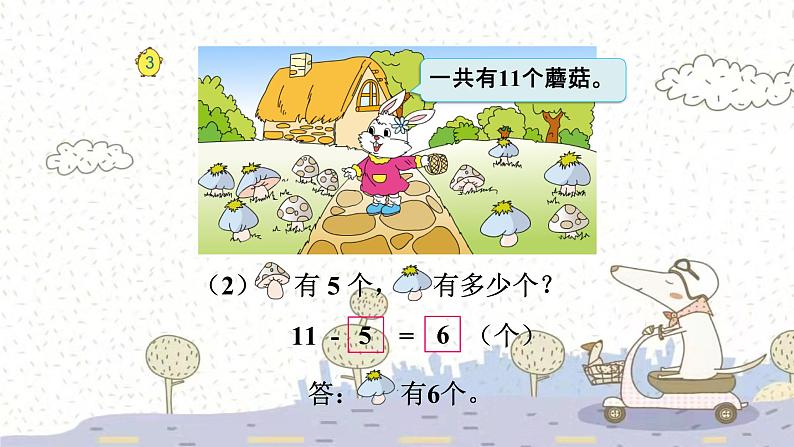 苏教版数学一年级下 一 20以内的退位减法-第3课时 十几减6、5、4、3、2 课件04