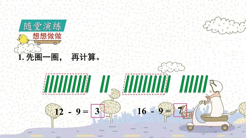 苏教版数学一年级下 一 20以内的退位减法-第1课时 十几减9 课件第6页