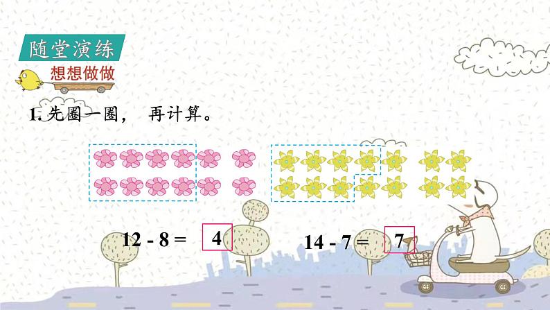 苏教版数学一年级下 一 20以内的退位减法-第2课时 十几减8、7 课件第7页