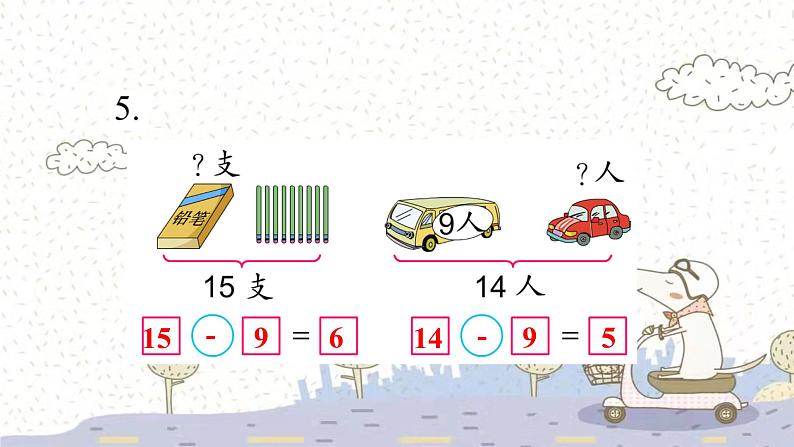 苏教版数学一年级下 一 20以内的退位减法-练习一 课件第5页