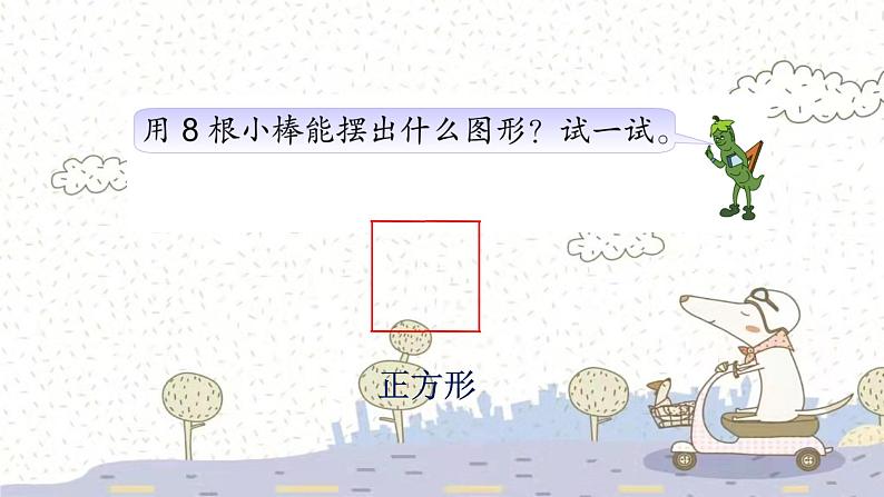 苏教版数学一年级下 2 认识图形（二）-练习四 课件第3页