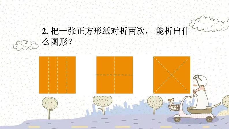 苏教版数学一年级下 2 认识图形（二）-练习四 课件第4页