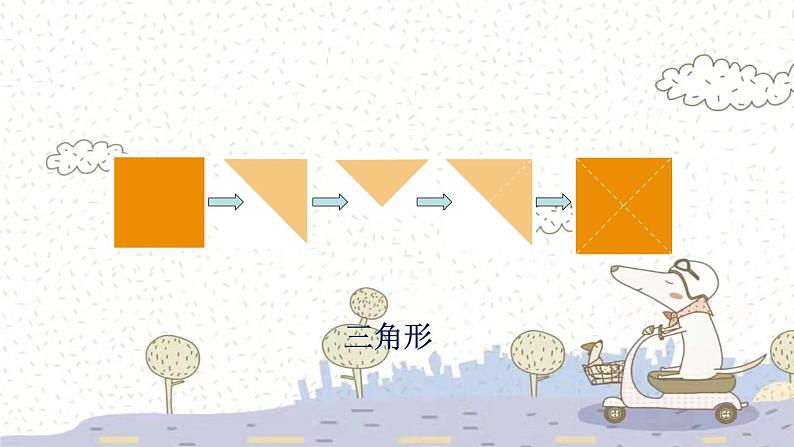 苏教版数学一年级下 2 认识图形（二）-练习四 课件第7页