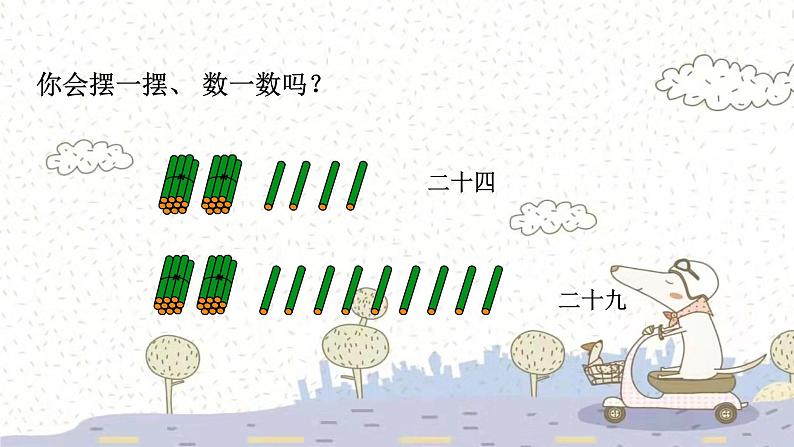 苏教版数学一年级下 3 认识100以内的数-第1课时 数数、数的基本含义 课件第3页