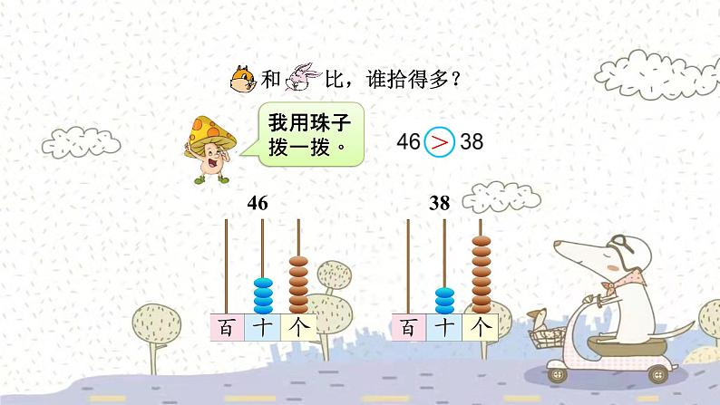 苏教版数学一年级下 3 认识100以内的数-第5课时 比较数的大小 课件第6页