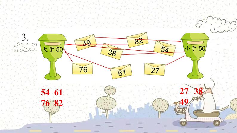 苏教版数学一年级下 3 认识100以内的数-练习六 课件第5页