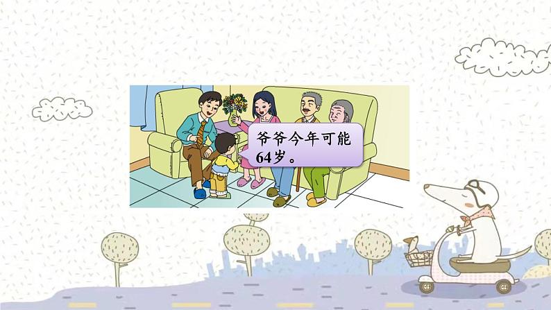 苏教版数学一年级下 综合与实践 我们认识的数 课件03