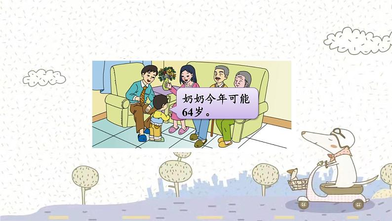 苏教版数学一年级下 综合与实践 我们认识的数 课件04