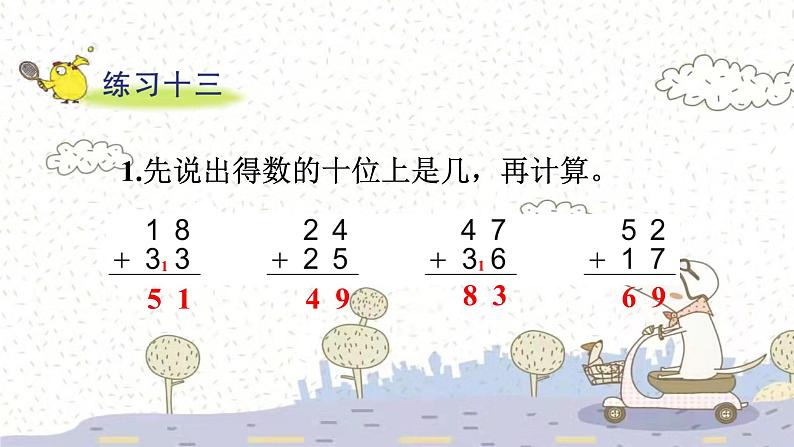 苏教版数学一年级下 6 100以内的加法和减法（二）-练习十三 课件第2页